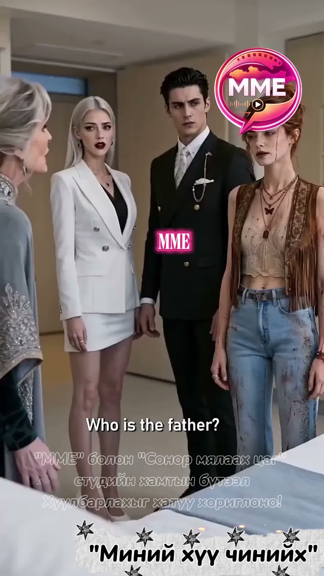 Миний хүү Чинийх