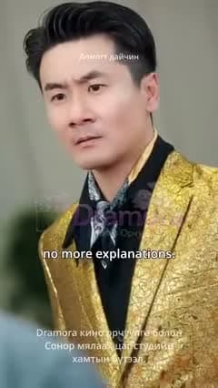 ДОМОГТ ДАЙЧИН